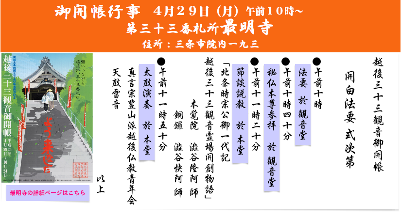 ４月２９日三十三番札所　最明寺の御開帳行事式次第
