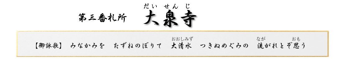 第二番札所 照国山 摩尼王寺（曹洞宗）