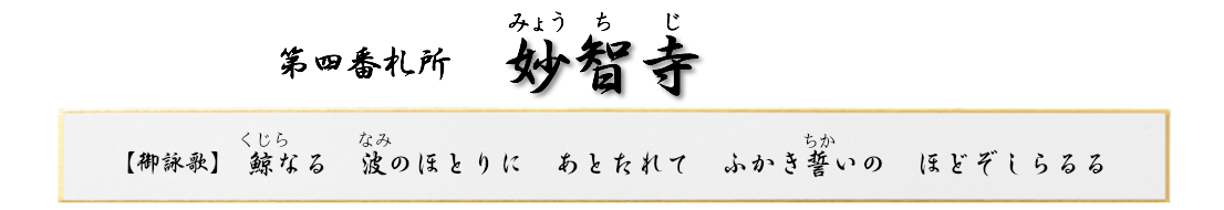 普門山 妙智寺(曹洞宗)